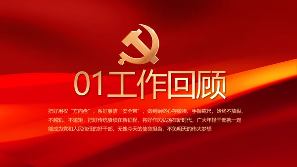 党建党支部年终工作总结汇报PPT党课