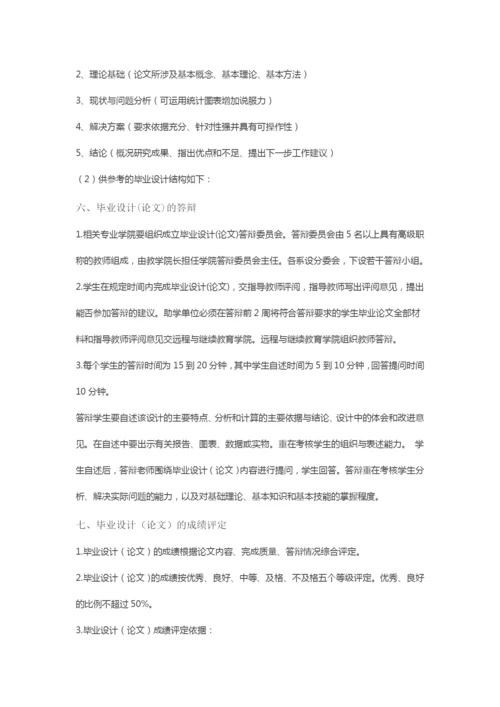 北京交通大学远程与继续教育学院l论文写作规范.docx