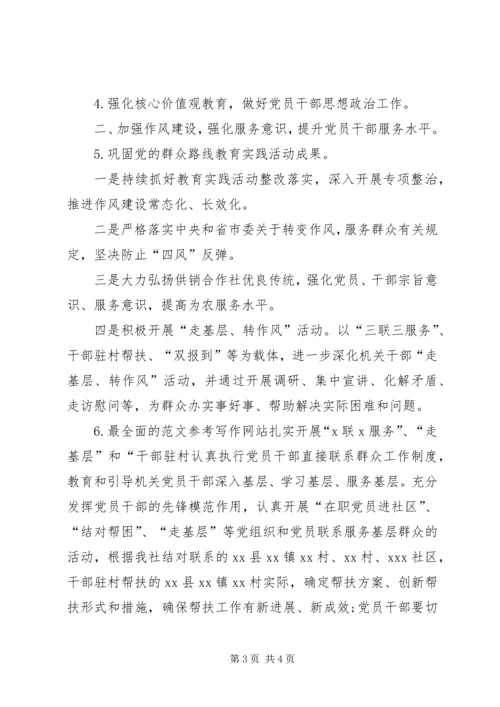 某市供销社机关党委XX年工作要点.docx