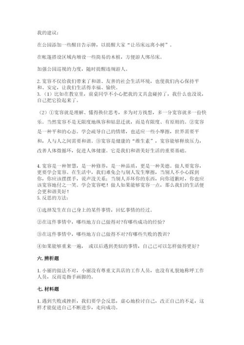 人教部编版六年级下册道德与法治期中测试卷含精品答案.docx