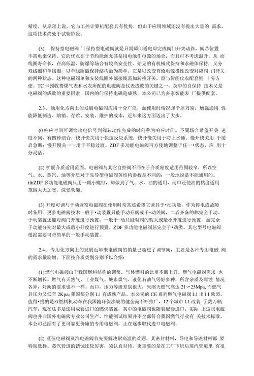 浅析中国电磁阀技术的新发展