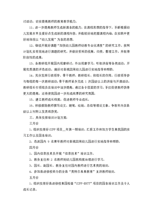 秋季幼儿教师培训方案