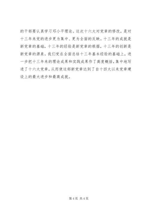 学习新党章心得体会范文 (3).docx