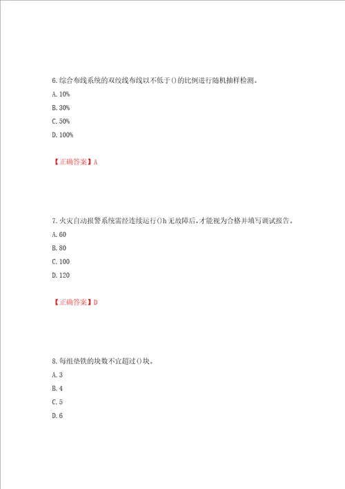 二级建造师机电工程考试试题强化训练卷含答案96