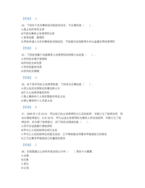 2022年云南省土地登记代理人之土地权利理论与方法高分通关测试题库带解析答案.docx