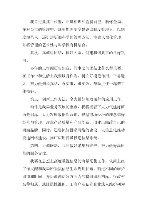 有关竞争上岗演讲稿范文集锦五篇