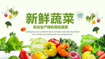 绿色生态农业水果蔬菜农产品动态ppt模板