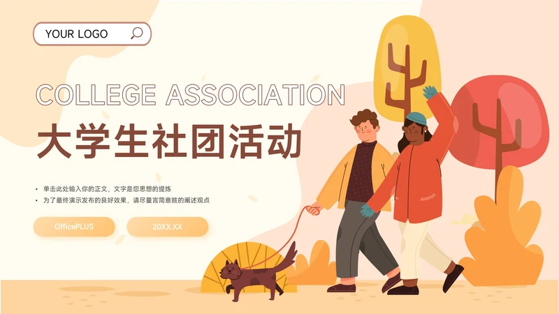 创意插画黄色系大学生社团活动PPT模板