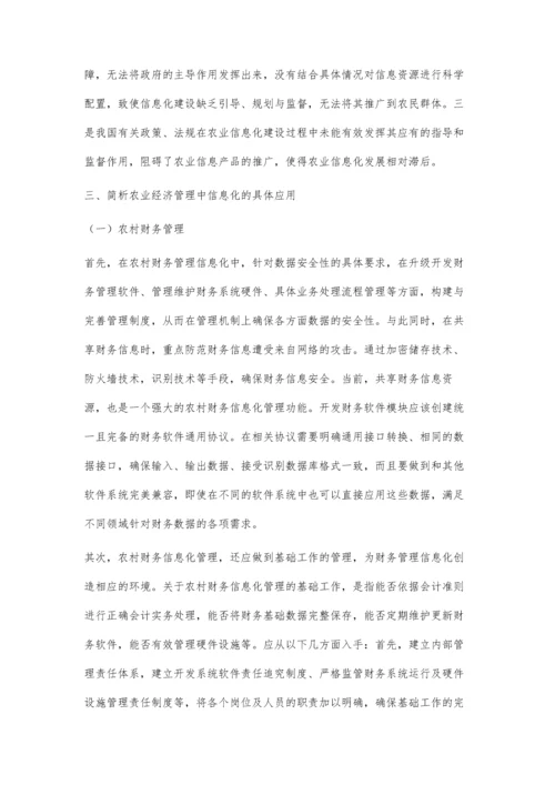 信息化在农业经济管理中的应用探讨.docx