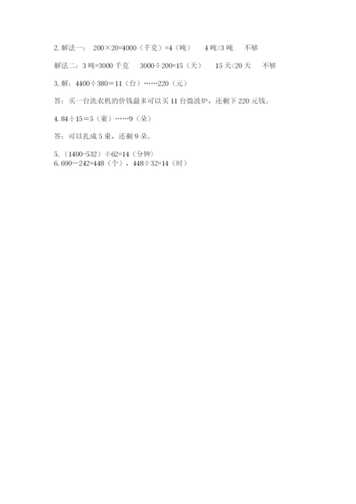 北师大版四年级上册数学第六单元 除法 测试卷带答案（完整版）.docx