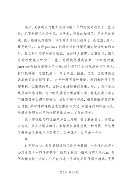 公司中层领导工作检讨书 (5).docx