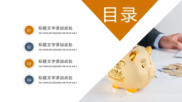 金融理财投资人生保险金融投资理财银行动态PPT模板