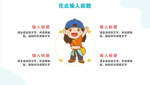 卡通可爱小学生快乐暑假学习计划PPT模板