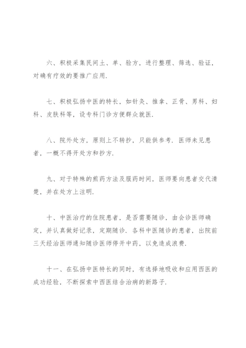 中医诊所制度个体中医诊所制度.docx