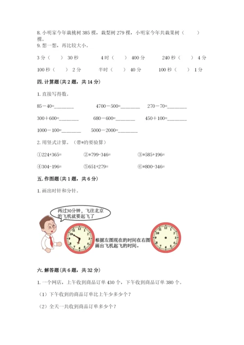 人教版三年级上册数学期中测试卷重点班.docx