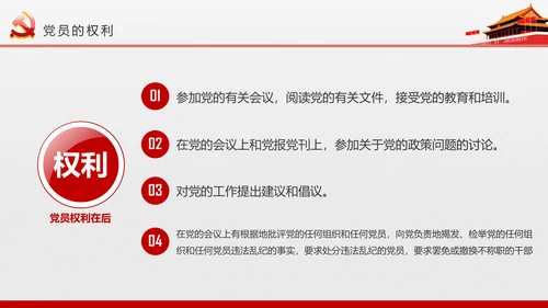 微党课党员干部党委知识培训PPT模板