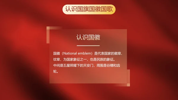 红色国风帷幕奢华喜迎国庆主题教育PPT模板