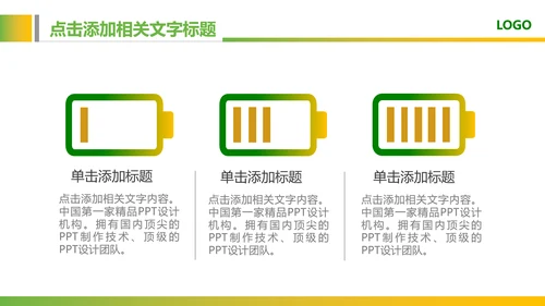 绿色教育爱心健康医疗培训清新PPT