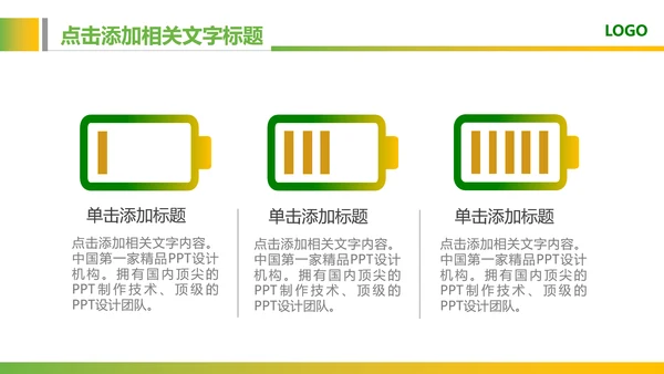 绿色教育爱心健康医疗培训清新PPT