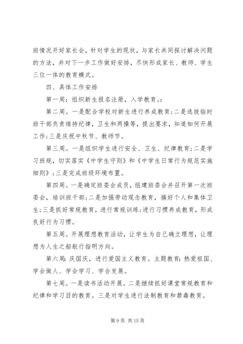 第一周工作计划4篇.docx