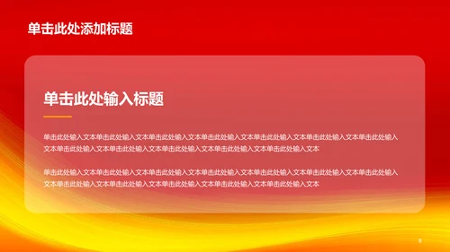红色渐变节日庆典介绍PPT模板
