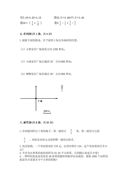 小学数学六年级上册期末模拟卷附答案（突破训练）