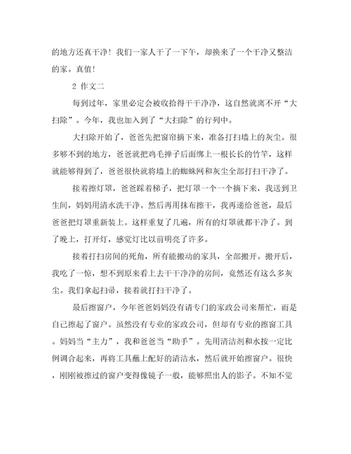 有关过年大扫除的作文