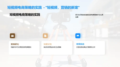短视频电商秘籍