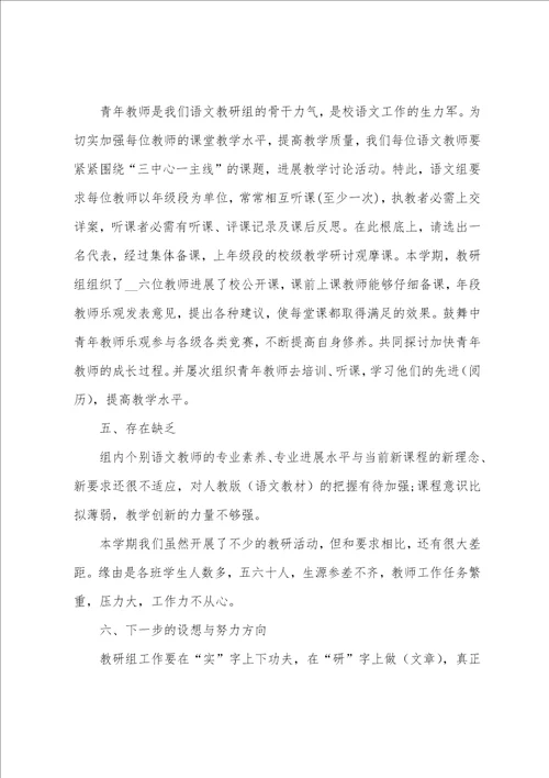 语文教师学期工作总结范文五篇