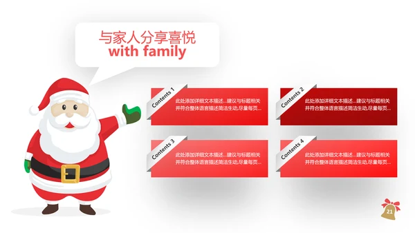 2022圣诞快乐新年节日组织活动宣传PPT