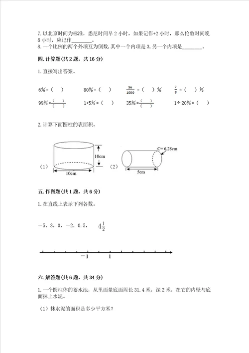 杭州小学毕业数学试卷及完整答案网校专用