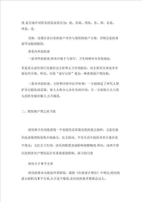 房产销售户型说辞介绍