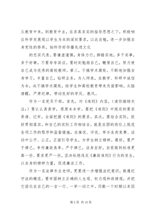 第一篇：党风廉政学习心得党风廉政学习心得.docx