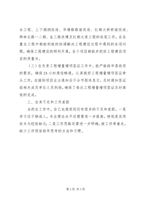 城建局副科级廉政建设工作报告.docx