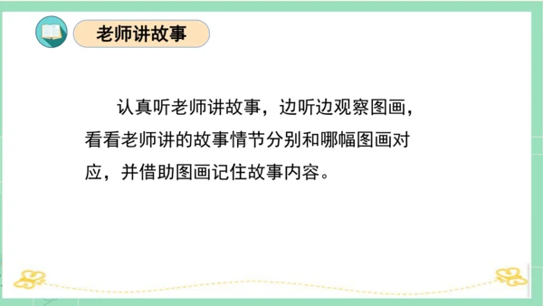 统编版一年级语文下册单元复习第一单元（复习课件）