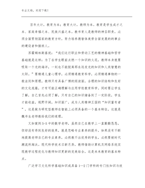 2023年幼小衔接教师心得体会优选范文12篇.docx