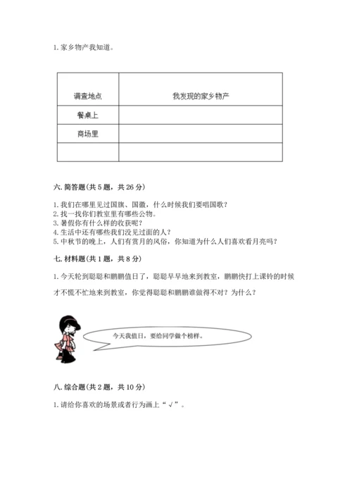 部编版二年级上册道德与法治 期末测试卷含完整答案（名校卷）.docx
