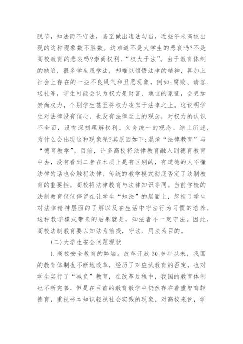 法律方面毕业论文精编.docx