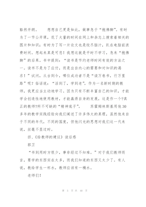 教师读书笔记5篇.docx