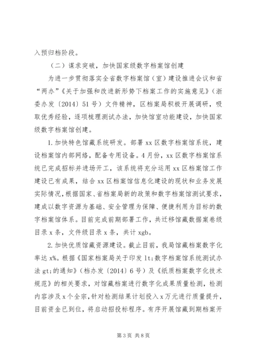 档案局上半年工作总结及下半年工作安排计划.docx