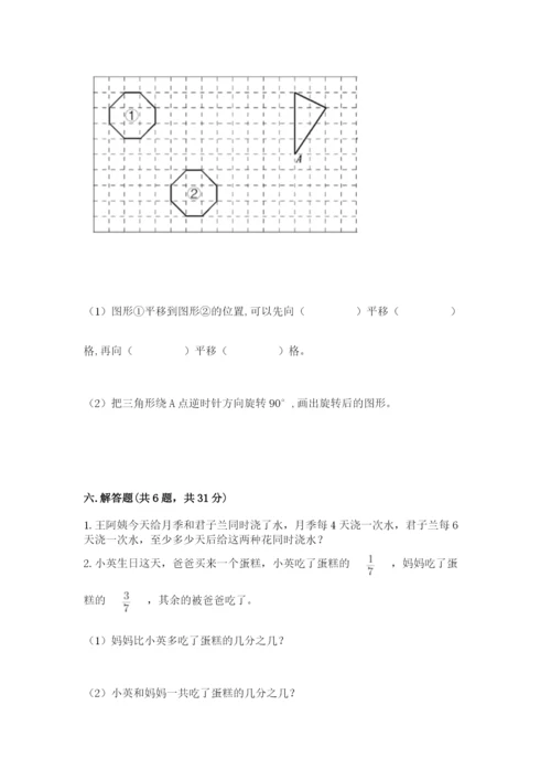 人教版五年级下册数学期末卷【精华版】.docx
