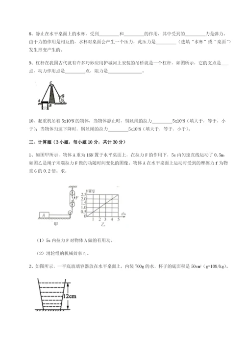 滚动提升练习重庆市实验中学物理八年级下册期末考试同步测评A卷（附答案详解）.docx