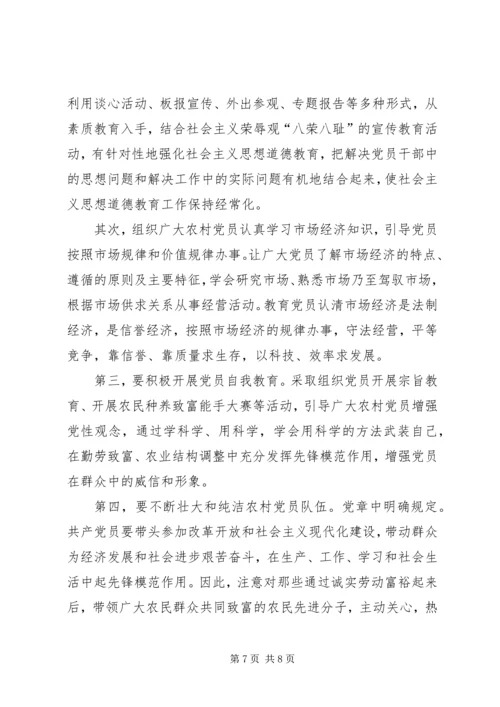 积极发挥农村党员先进性全面建设社会主义新农村 (2).docx