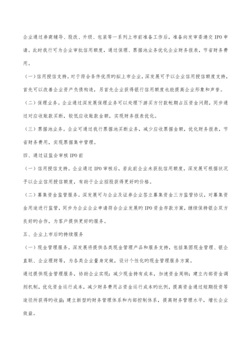 商业银行支持拟上市企业第一批工作方案.docx