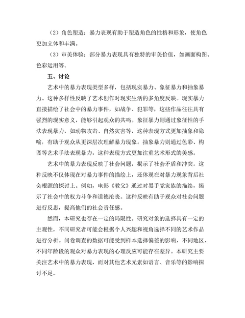 艺术中的暴力表现与社会反思