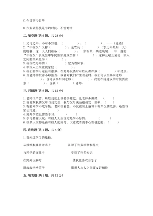 部编版三年级上册道德与法治期末测试卷附参考答案【满分必刷】.docx