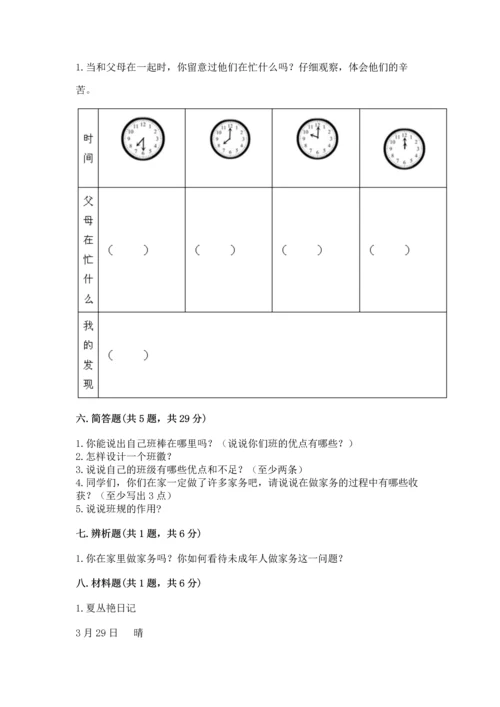 部编版道德与法治四年级上册期中测试卷附完整答案【有一套】.docx