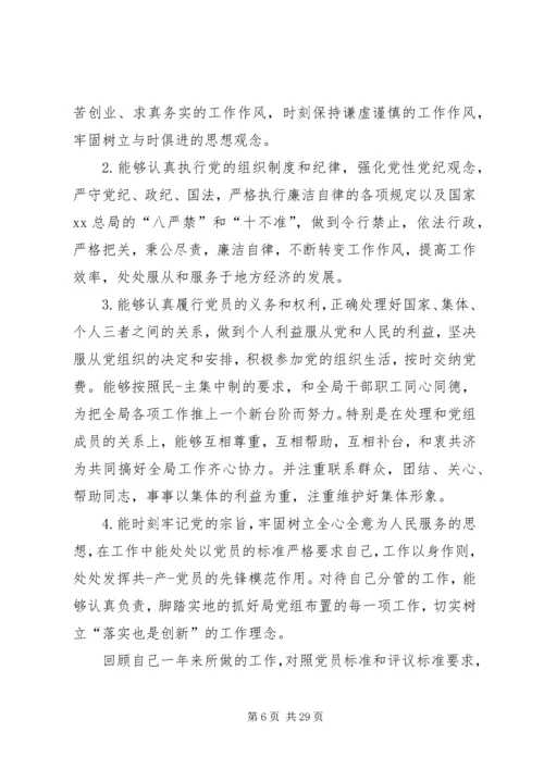 第一篇：社区党员自我鉴定.docx