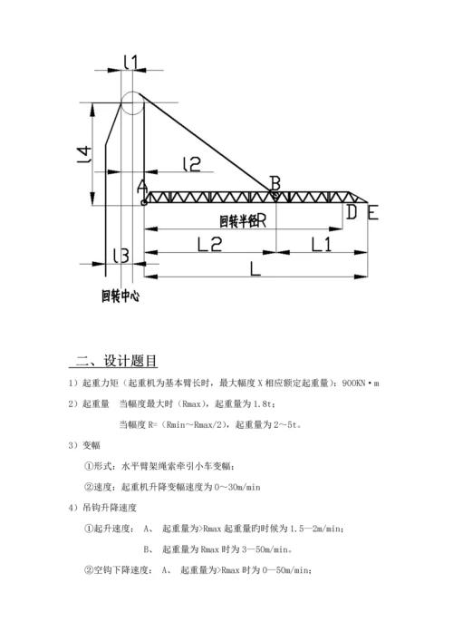 机械结构优质课程设计塔吊起重臂结构设计.docx