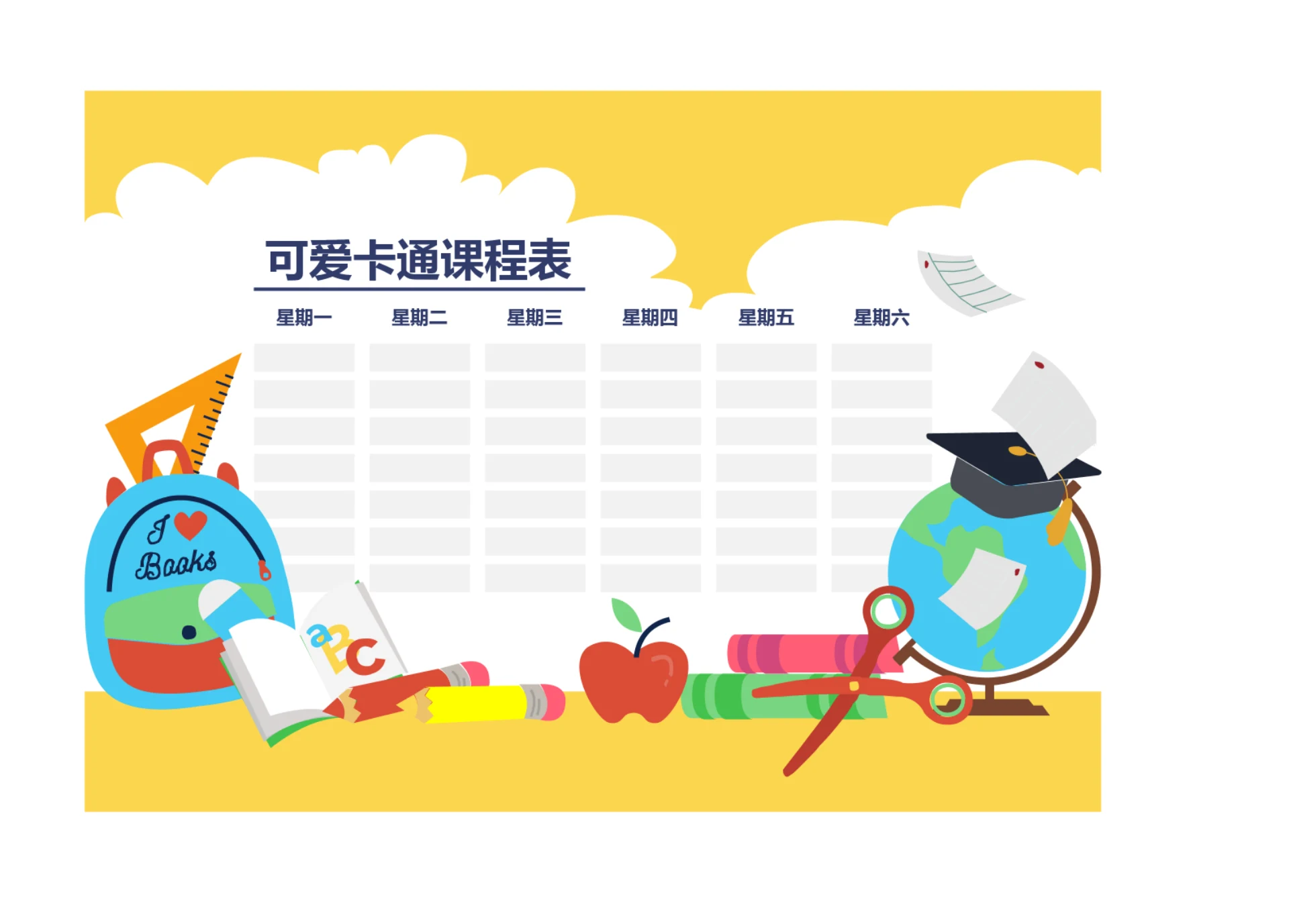可爱手绘风格卡通课程表排课表